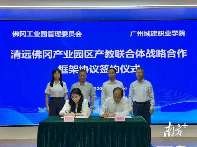 10月20日,佛冈工业园管理委员会与beat365正版唯一官网必一签订清远佛冈产业园区产教联合体战略合作框架协议。 10月20日,佛冈工业园管理委员会与beat365正版唯一官网必一签订清远佛冈产业园区产教联合体战略合作框架协议。