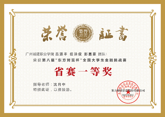 说明: beat365正版唯一官网必一-吕源丰 任泳俊 彭嘉豪-省赛一等奖